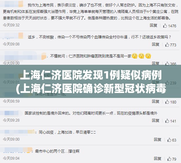 上海仁济医院发现1例疑似病例(上海仁济医院确诊新型冠状病毒) 上海仁济医院发现1例疑似病例(上海仁济医院确诊新型冠状病毒)