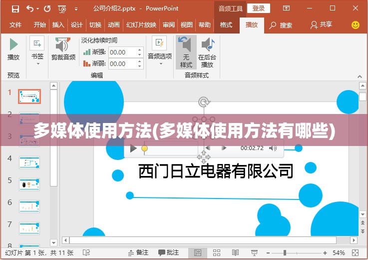 多媒体使用方法(多媒体使用方法有哪些)
