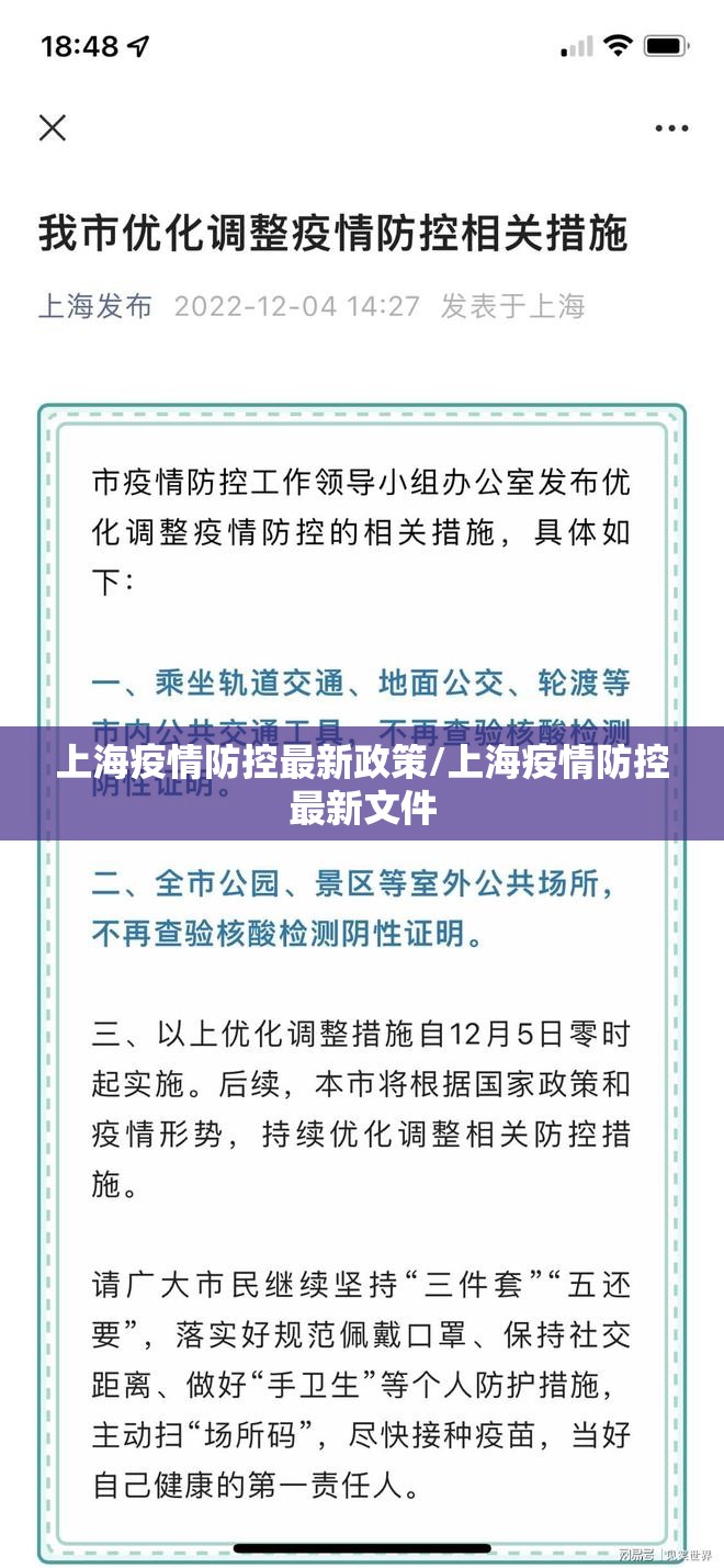 上海疫情防控最新政策/上海疫情防控最新文件 上海疫情防控最新政策/上海疫情防控最新文件