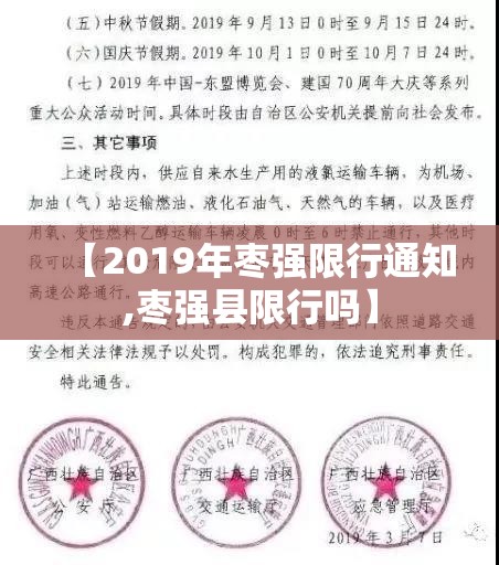【2019年枣强限行通知,枣强县限行吗】 【2019年枣强限行通知,枣强县限行吗】