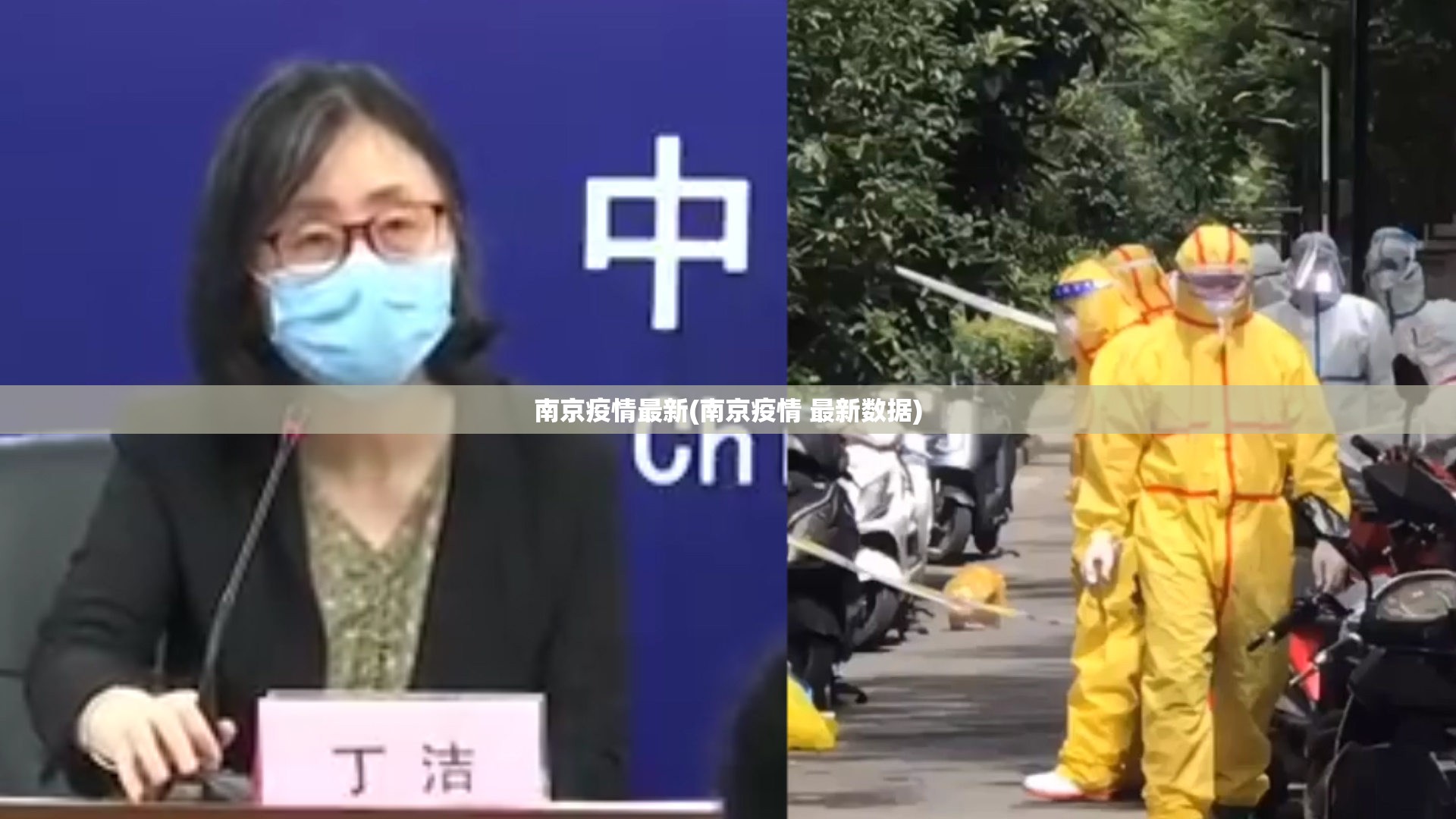 南京疫情最新(南京疫情 最新数据) 南京疫情最新(南京疫情 最新数据)