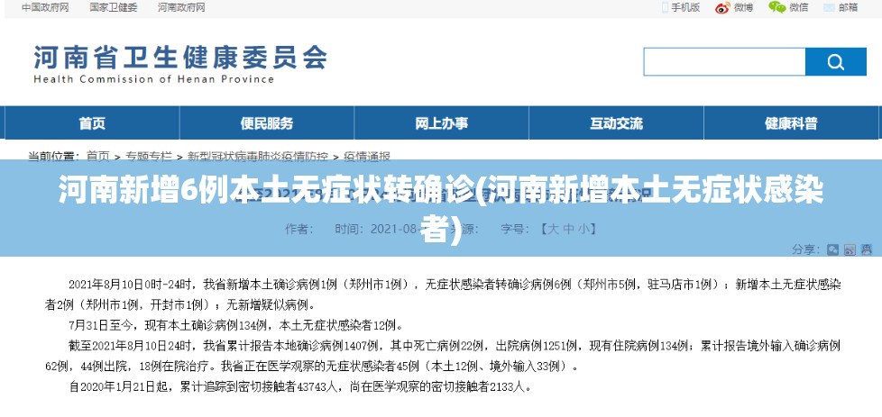 河南新增6例本土无症状转确诊(河南新增本土无症状感染者) 河南新增6例本土无症状转确诊(河南新增本土无症状感染者)