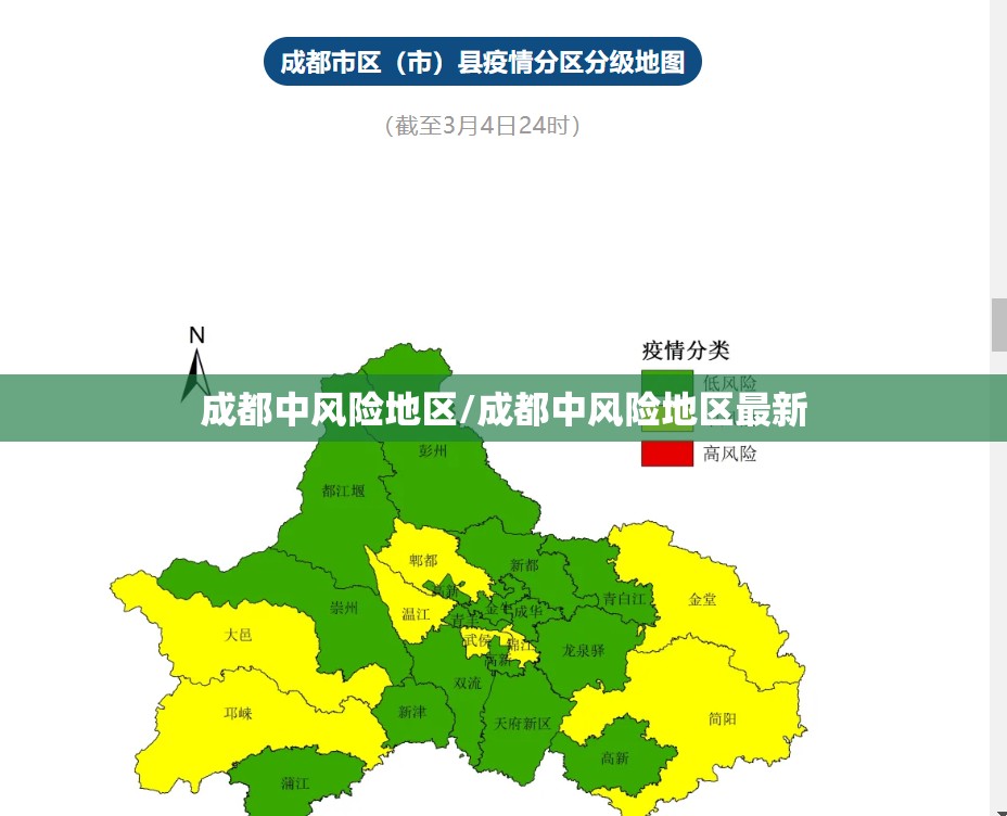成都中风险地区/成都中风险地区最新 成都中风险地区/成都中风险地区最新
