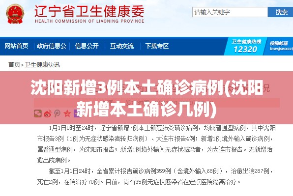 沈阳新增3例本土确诊病例(沈阳新增本土确诊几例)