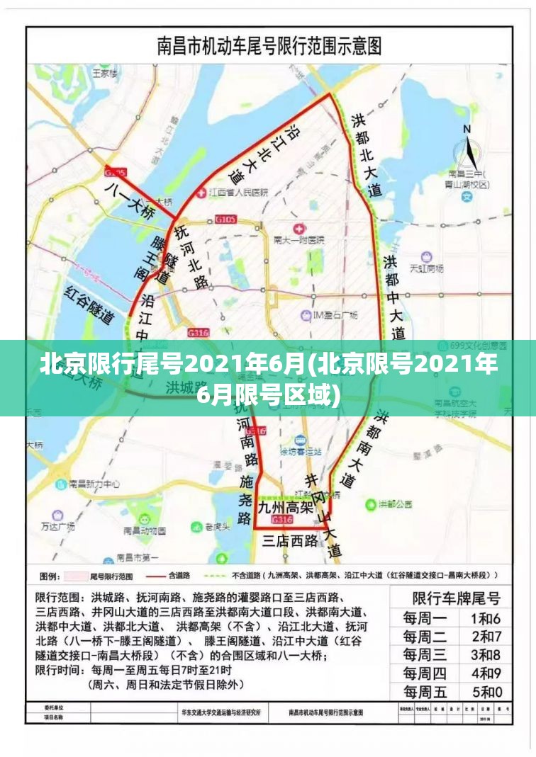 北京限行尾号2021年6月(北京限号2021年6月限号区域) 北京限行尾号2021年6月(北京限号2021年6月限号区域)
