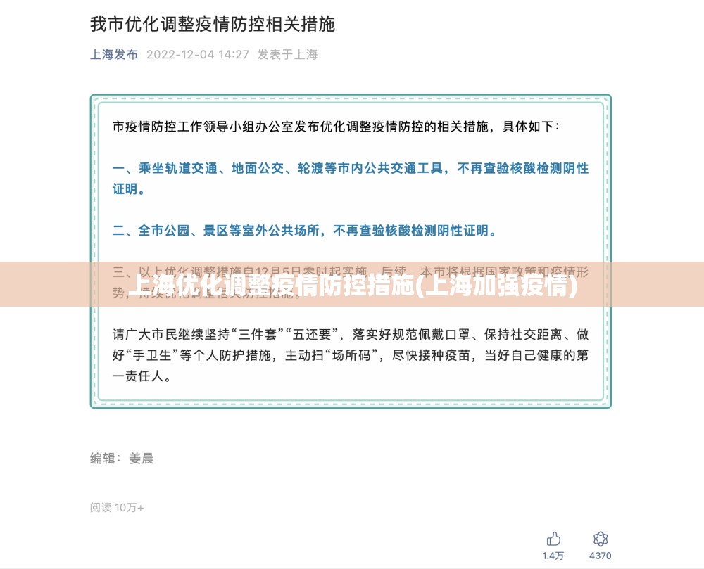 上海优化调整疫情防控措施(上海加强疫情) 上海优化调整疫情防控措施(上海加强疫情)