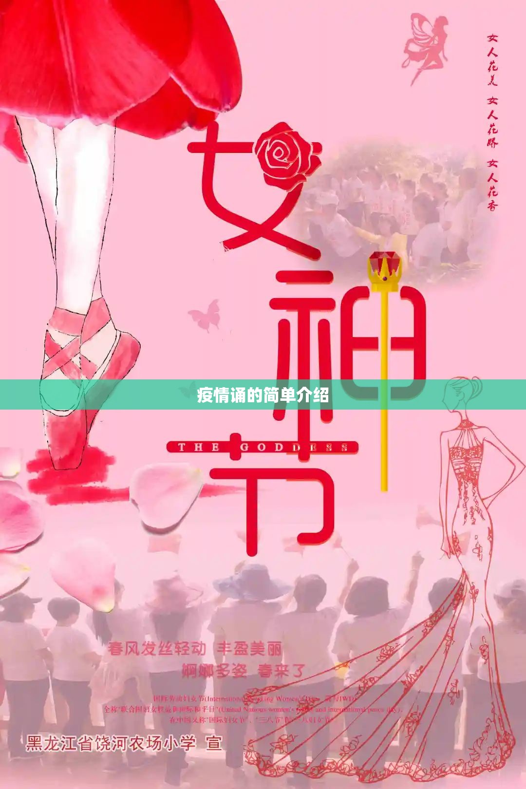 疫情诵的简单介绍 疫情诵的简单介绍