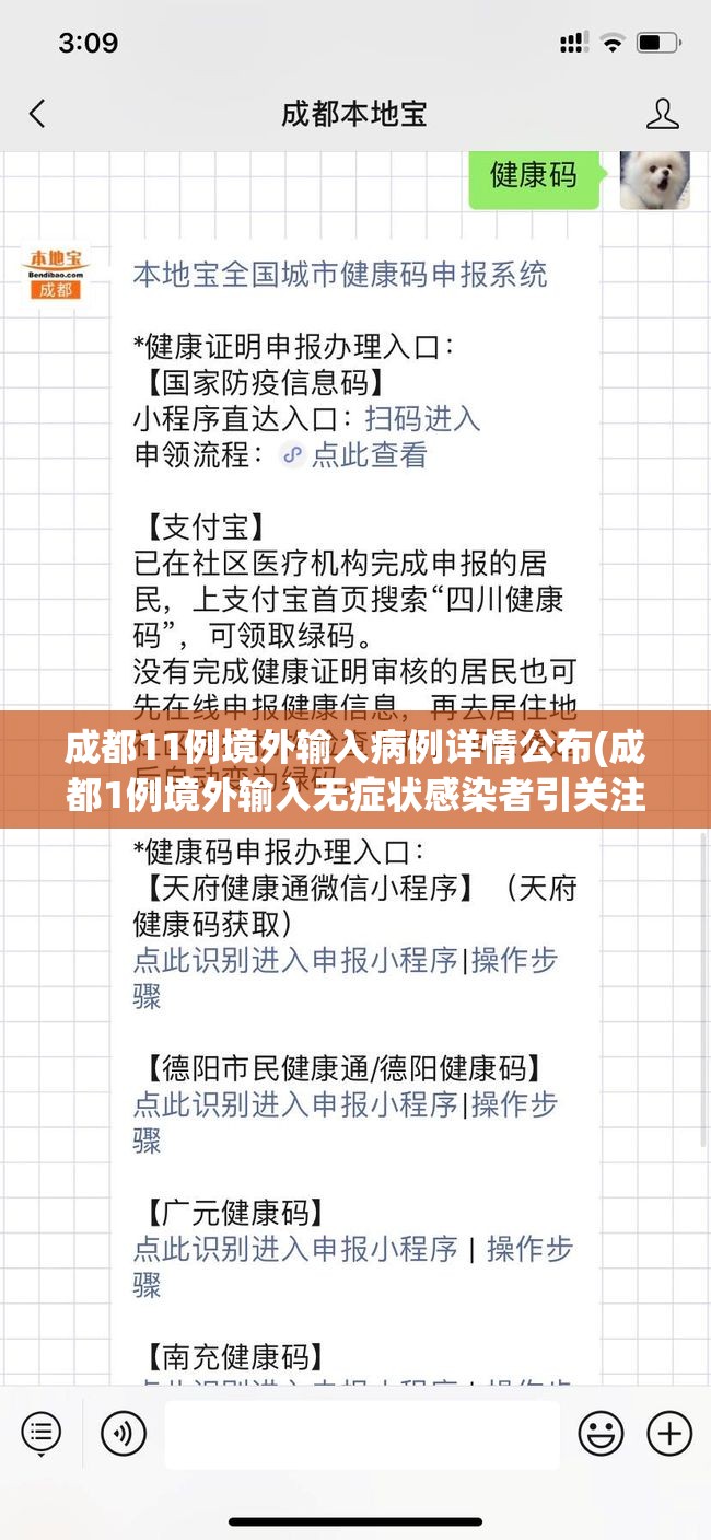 成都11例境外输入病例详情公布(成都1例境外输入无症状感染者引关注) 成都11例境外输入病例详情公布(成都1例境外输入无症状感染者引关注)
