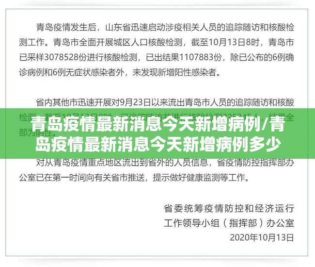 青岛疫情最新消息今天新增病例/青岛疫情最新消息今天新增病例多少