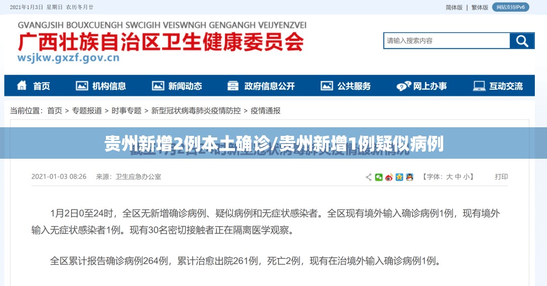 贵州新增2例本土确诊/贵州新增1例疑似病例 贵州新增2例本土确诊/贵州新增1例疑似病例