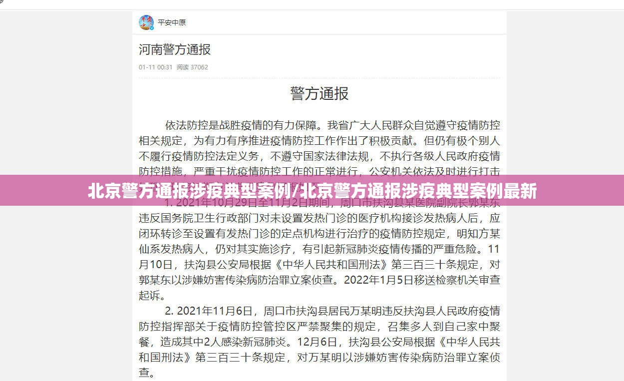 北京警方通报涉疫典型案例/北京警方通报涉疫典型案例最新 北京警方通报涉疫典型案例/北京警方通报涉疫典型案例最新