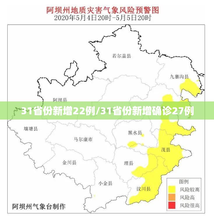 31省份新增22例/31省份新增确诊27例 31省份新增22例/31省份新增确诊27例