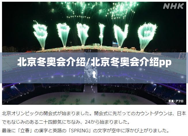 北京冬奥会介绍/北京冬奥会介绍ppt 北京冬奥会介绍/北京冬奥会介绍ppt