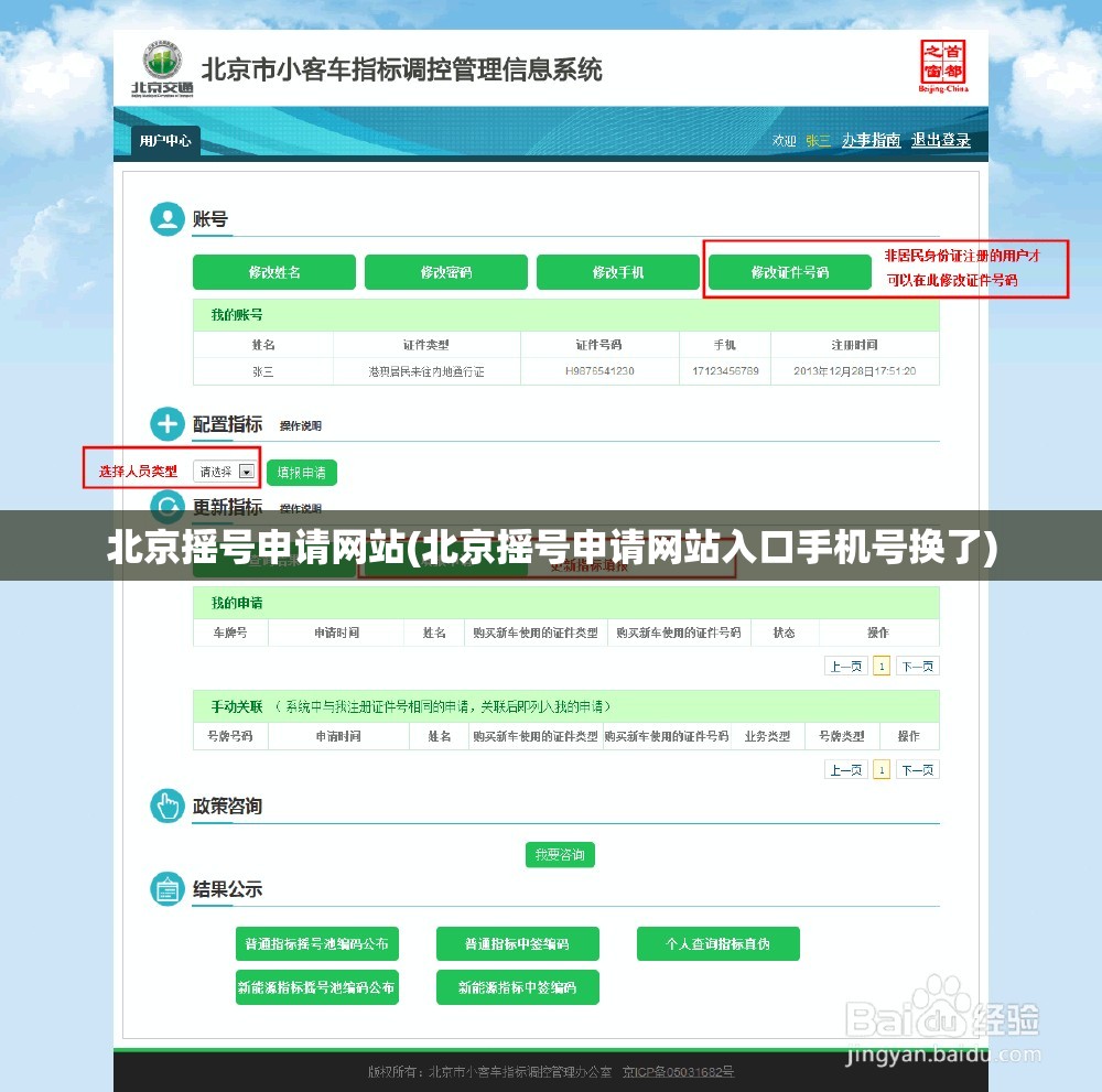 北京摇号申请网站(北京摇号申请网站入口手机号换了)