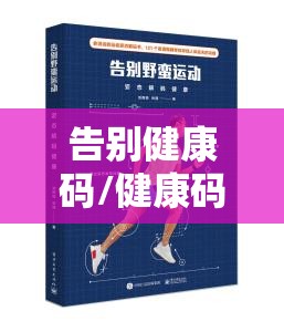 告别健康码/健康码语录 告别健康码/健康码语录