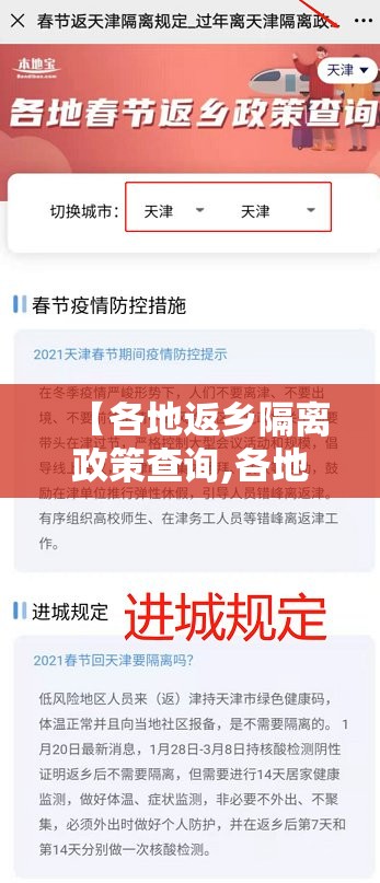 【各地返乡隔离政策查询,各地返乡隔离政策询问】 【各地返乡隔离政策查询,各地返乡隔离政策询问】