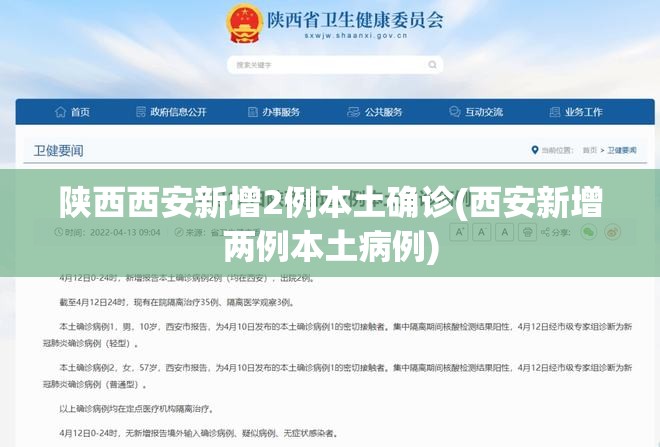 陕西西安新增2例本土确诊(西安新增两例本土病例) 陕西西安新增2例本土确诊(西安新增两例本土病例)