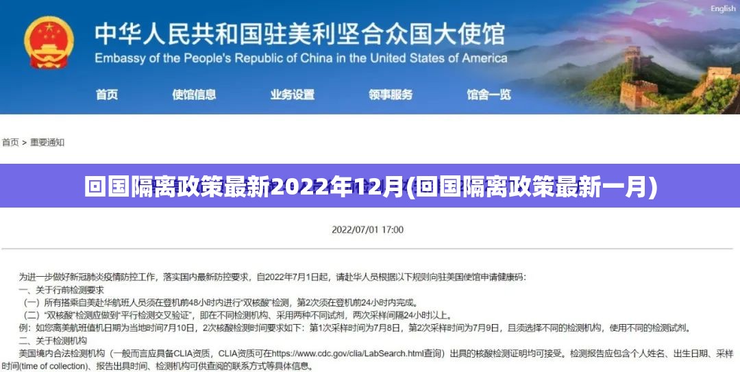 回国隔离政策最新2022年12月(回国隔离政策最新一月) 回国隔离政策最新2022年12月(回国隔离政策最新一月)