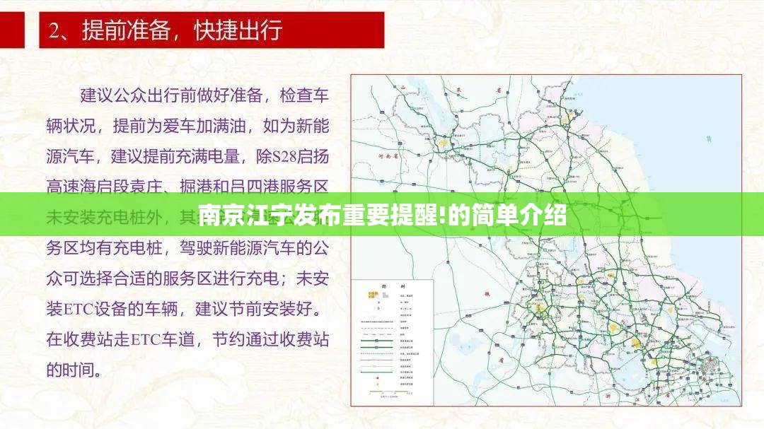 南京江宁发布重要提醒!的简单介绍 南京江宁发布重要提醒!的简单介绍