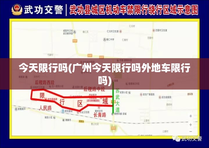 今天限行吗(广州今天限行吗外地车限行吗)