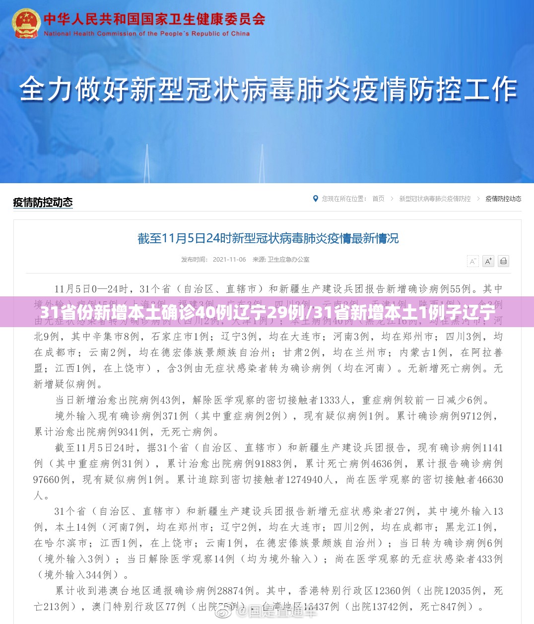 31省份新增本土确诊40例辽宁29例/31省新增本土1例子辽宁 31省份新增本土确诊40例辽宁29例/31省新增本土1例子辽宁