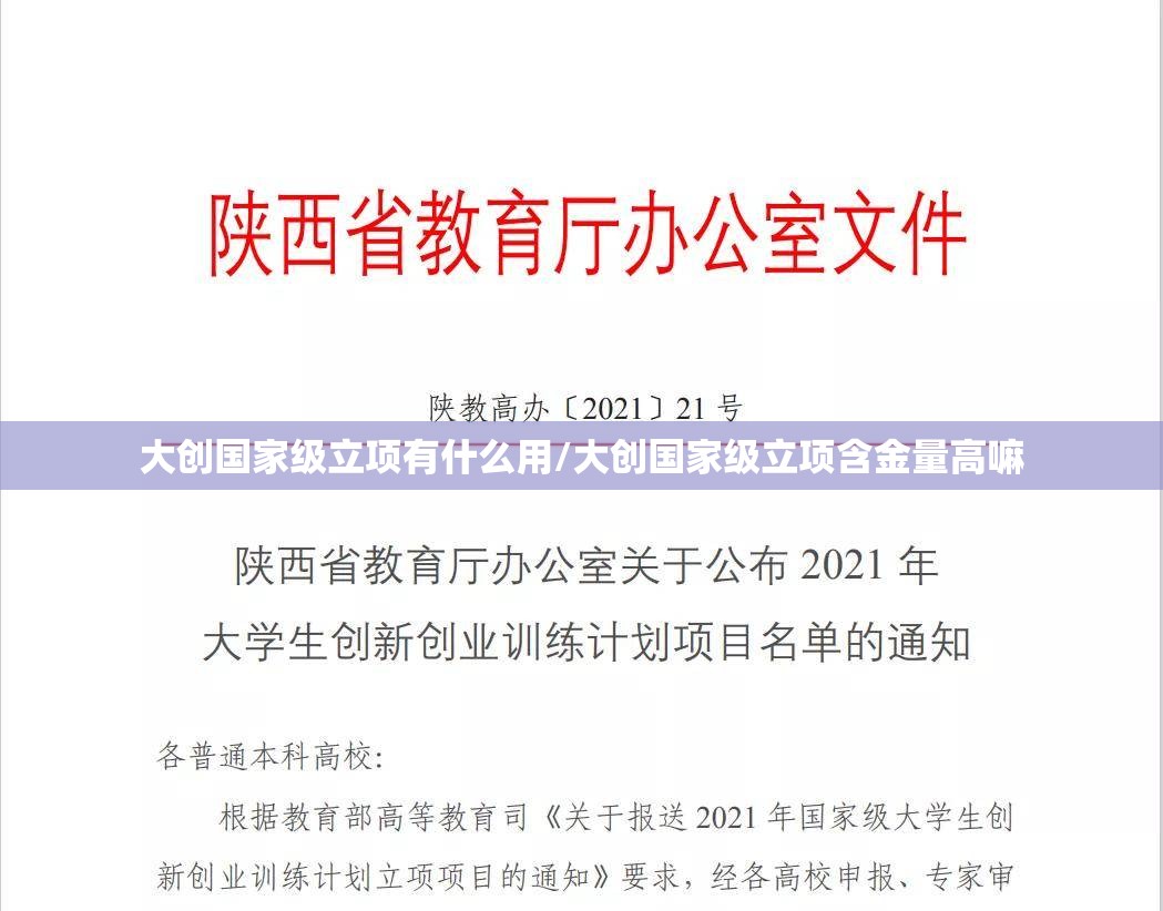 大创国家级立项有什么用/大创国家级立项含金量高嘛 大创国家级立项有什么用/大创国家级立项含金量高嘛