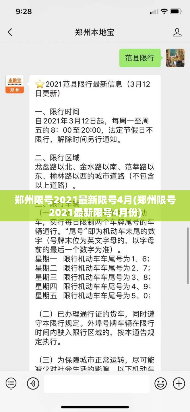 郑州限号2021最新限号4月(郑州限号2021最新限号4月份) 郑州限号2021最新限号4月(郑州限号2021最新限号4月份)