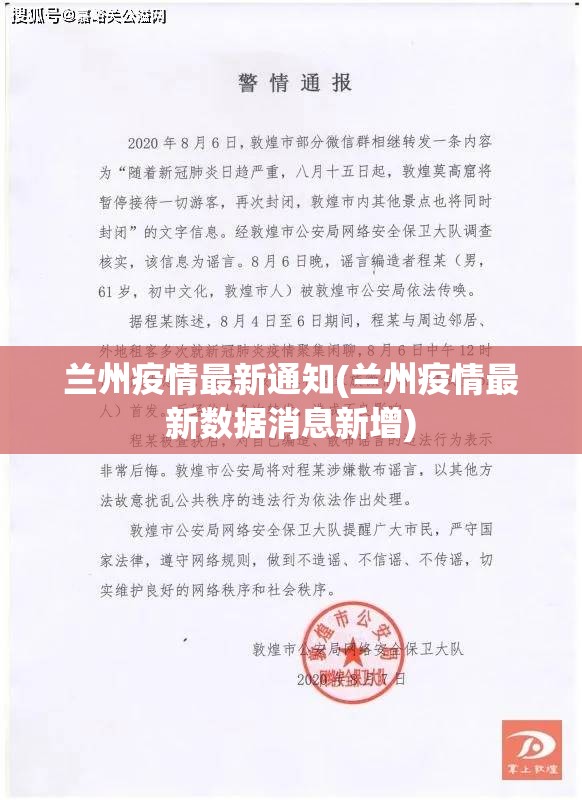 兰州疫情最新通知(兰州疫情最新数据消息新增) 兰州疫情最新通知(兰州疫情最新数据消息新增)