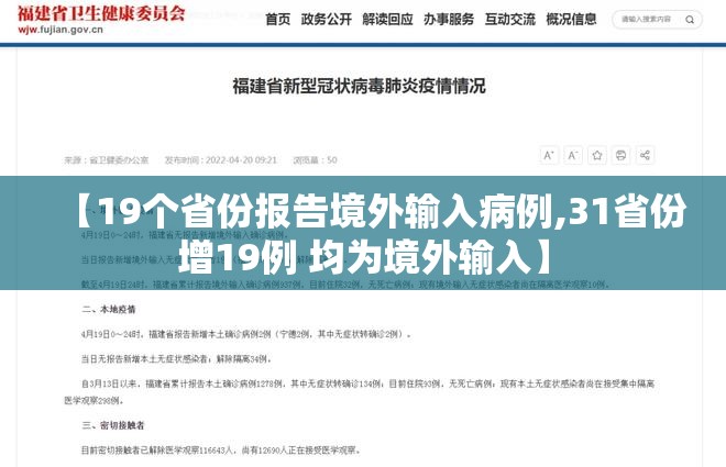 【19个省份报告境外输入病例,31省份增19例 均为境外输入】