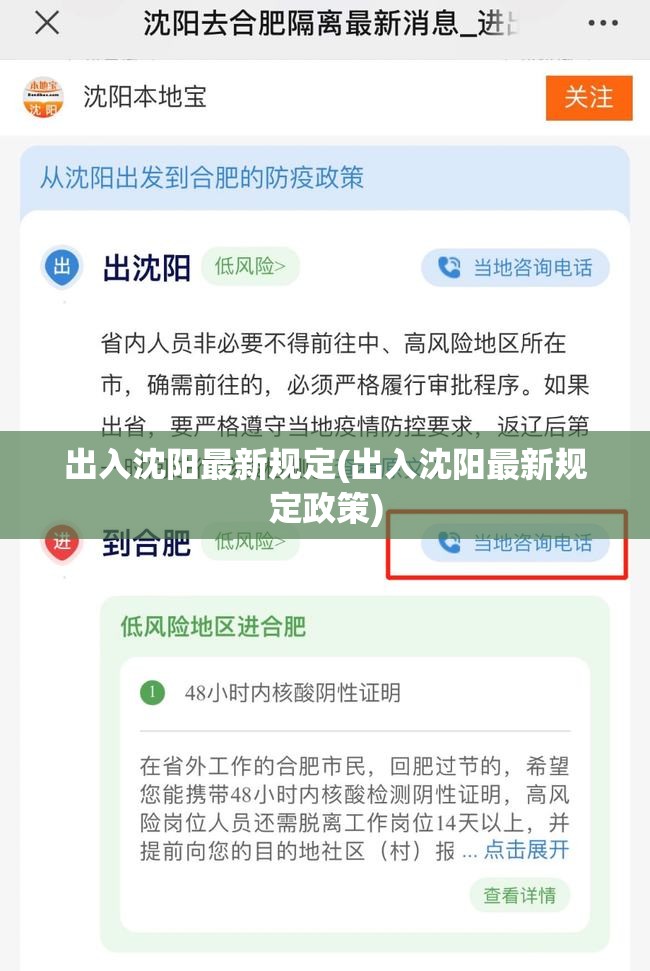 出入沈阳最新规定(出入沈阳最新规定政策)
