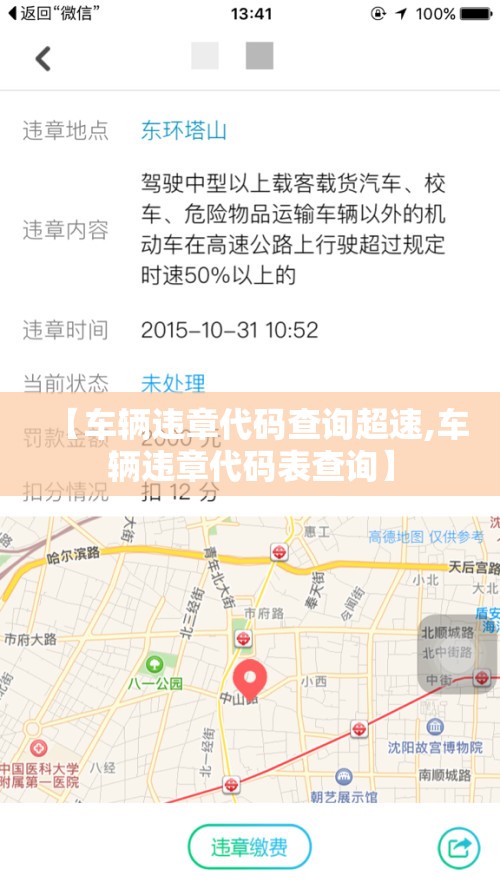 【车辆违章代码查询超速,车辆违章代码表查询】 【车辆违章代码查询超速,车辆违章代码表查询】