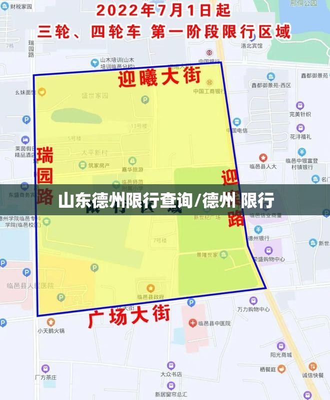 山东德州限行查询/德州 限行 山东德州限行查询/德州 限行