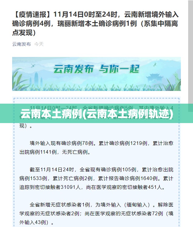 云南本土病例(云南本土病例轨迹) 云南本土病例(云南本土病例轨迹)