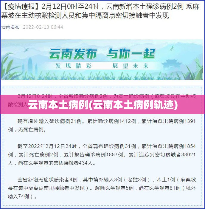 云南本土病例(云南本土病例轨迹) 云南本土病例(云南本土病例轨迹)