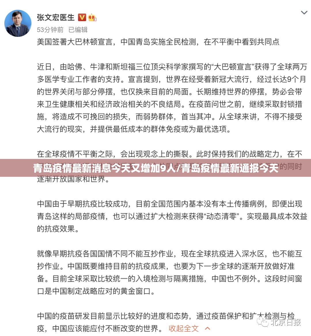 青岛疫情最新消息今天又增加9人/青岛疫情最新通报今天