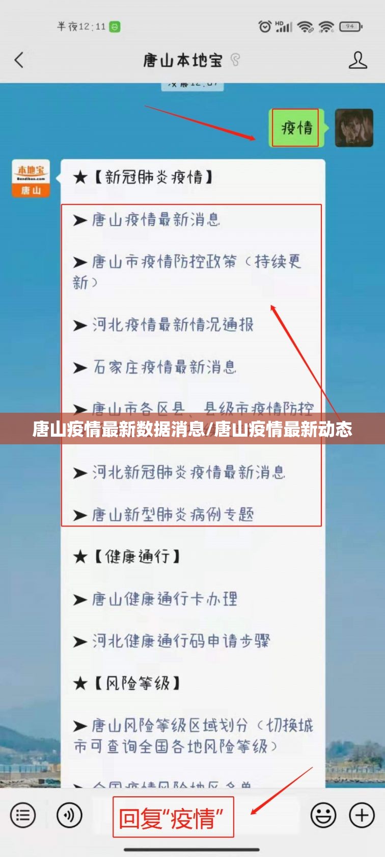 唐山疫情最新数据消息/唐山疫情最新动态 唐山疫情最新数据消息/唐山疫情最新动态