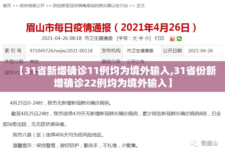 【31省新增确诊11例均为境外输入,31省份新增确诊22例均为境外输入】