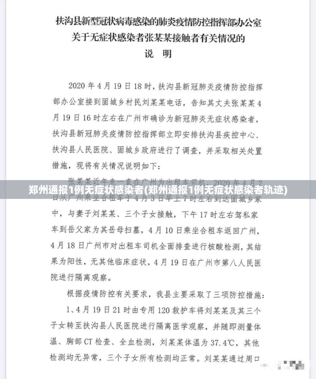 郑州通报1例无症状感染者(郑州通报1例无症状感染者轨迹)