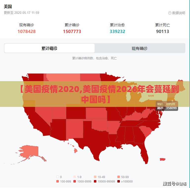 【美国疫情2020,美国疫情2026年会蔓延到中国吗】