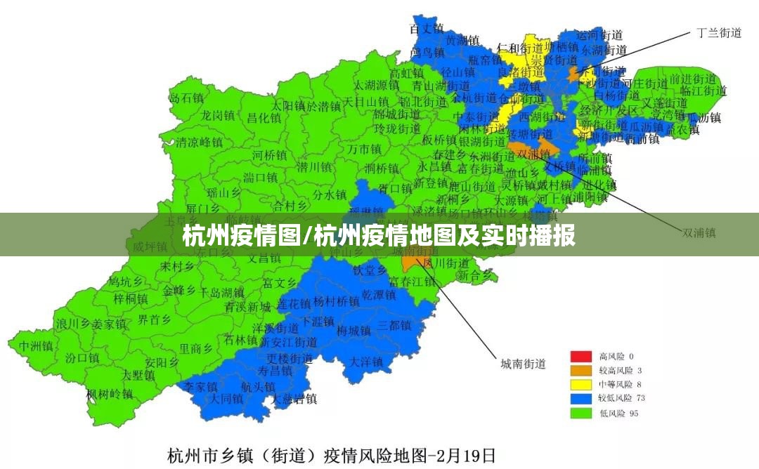 杭州疫情图/杭州疫情地图及实时播报 杭州疫情图/杭州疫情地图及实时播报