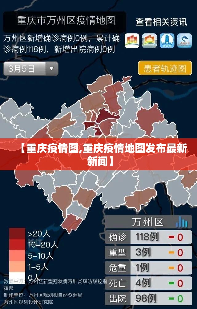 【重庆疫情图,重庆疫情地图发布最新 新闻】