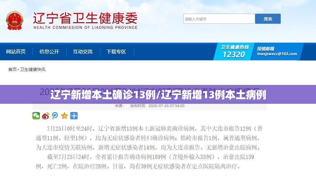 辽宁新增本土确诊13例/辽宁新增13例本土病例 辽宁新增本土确诊13例/辽宁新增13例本土病例