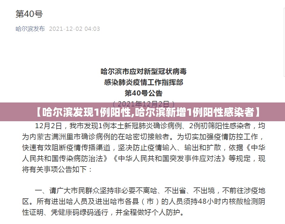 【哈尔滨发现1例阳性,哈尔滨新增1例阳性感染者】