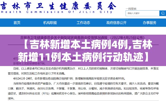 【吉林新增本土病例4例,吉林新增11例本土病例行动轨迹】 【吉林新增本土病例4例,吉林新增11例本土病例行动轨迹】
