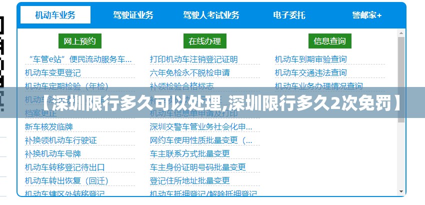 【深圳限行多久可以处理,深圳限行多久2次免罚】