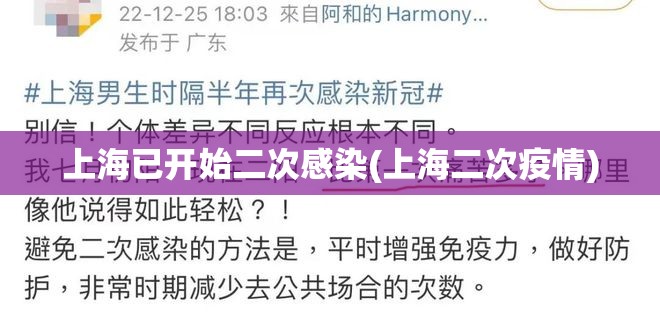 上海已开始二次感染(上海二次疫情) 上海已开始二次感染(上海二次疫情)
