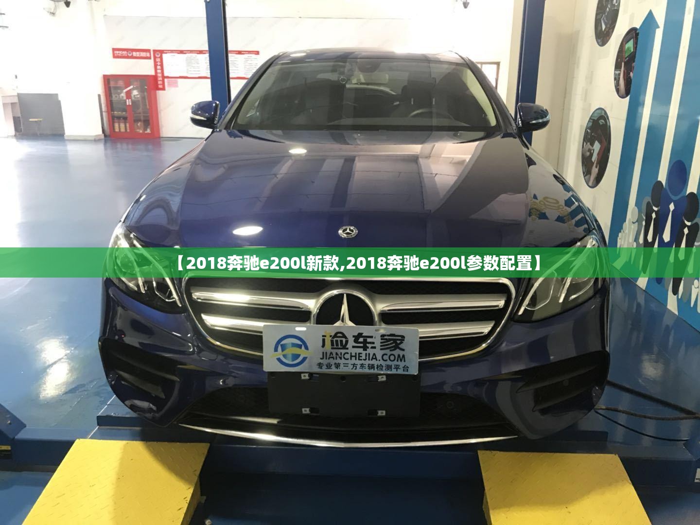【2018奔驰e200l新款,2018奔驰e200l参数配置】