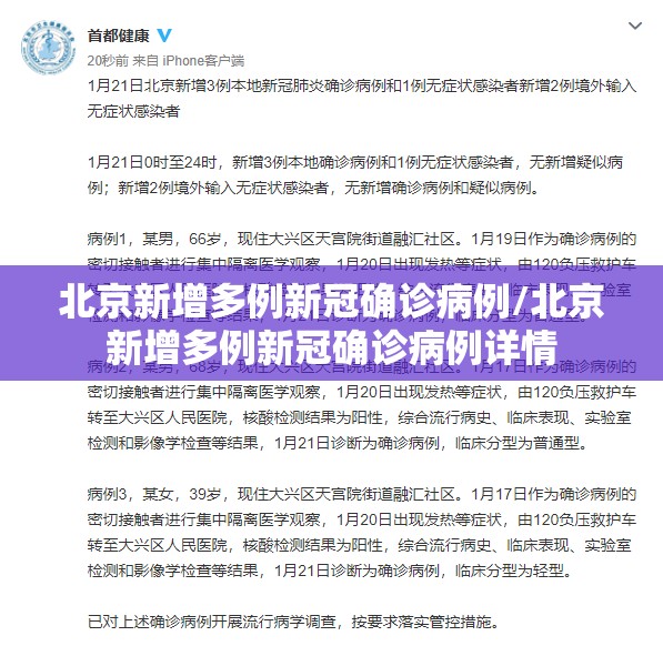 北京新增多例新冠确诊病例/北京新增多例新冠确诊病例详情 北京新增多例新冠确诊病例/北京新增多例新冠确诊病例详情