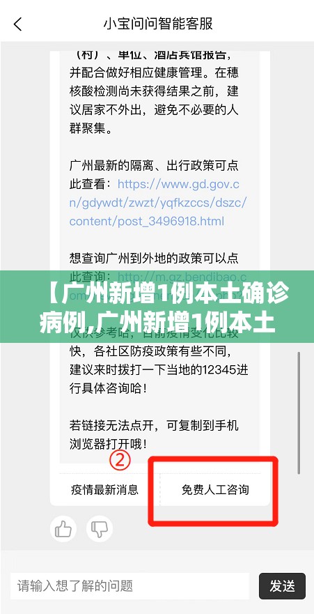 【广州新增1例本土确诊病例,广州新增1例本土确诊病例是哪里的】