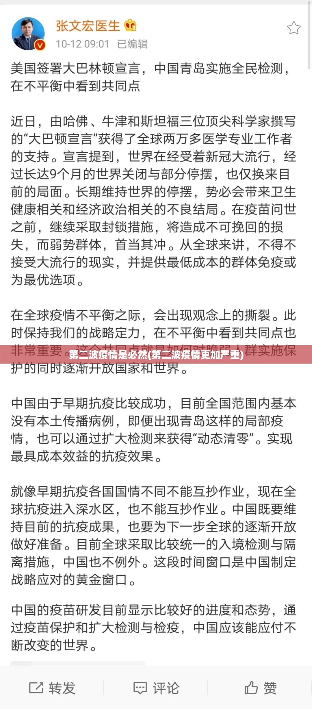 第二波疫情是必然(第二波疫情更加严重)